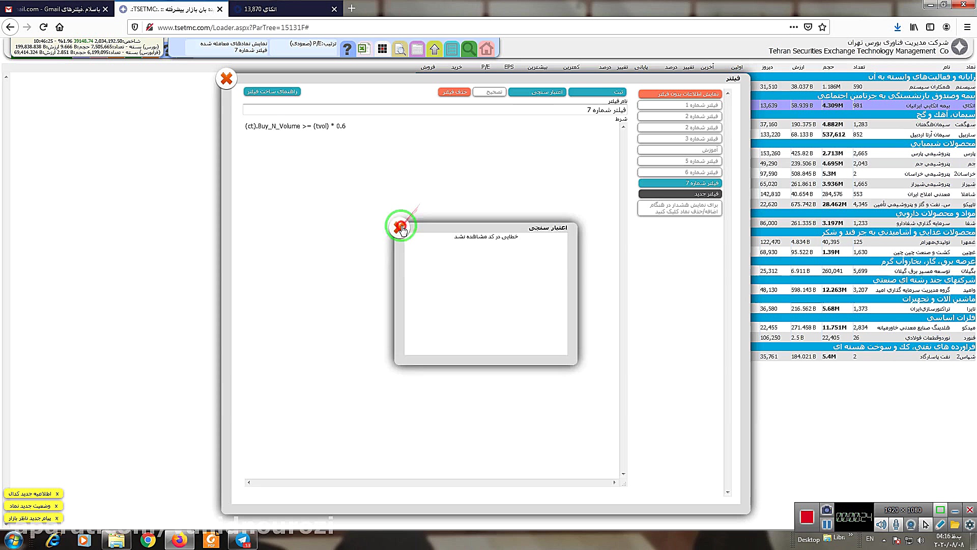 آموزش فیلتر نویسی در بورس