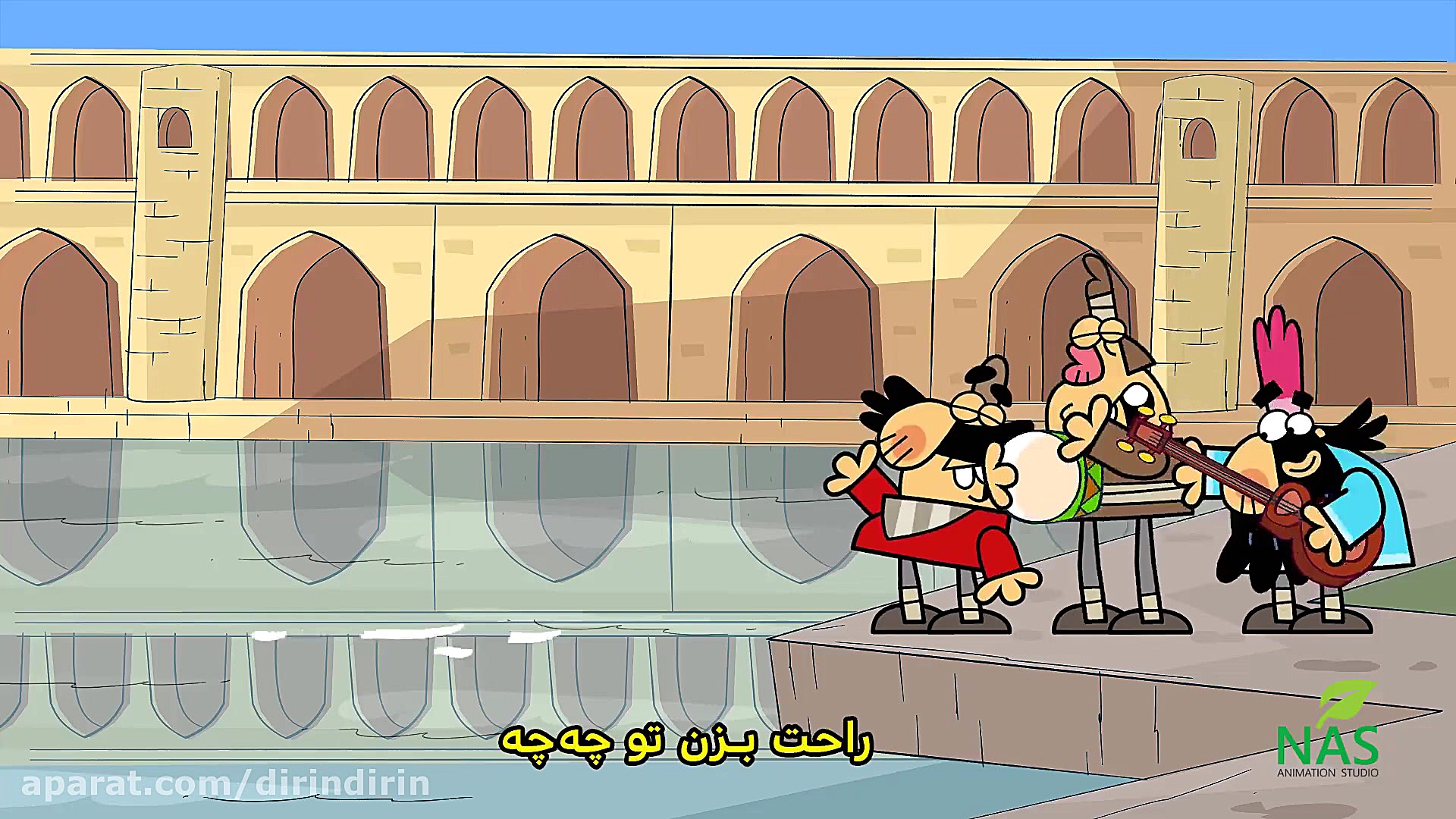 دیرین دیرین  بفرمایید اتوبوس