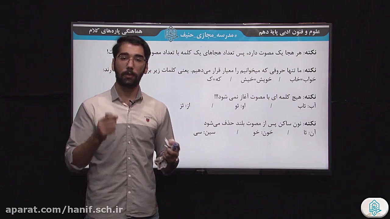 درس علوم و فنون 1 جلسه 6 پایه...