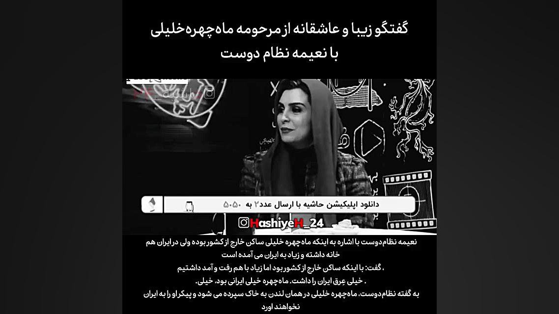 ویس های عاشقانه ماه چهره خلیلی...