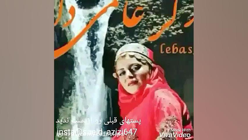 کلیپ محلی لری ... آهنگ شاد ......