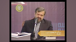 فضیلت سوره مبارکه زخرف استاد د...