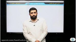 عربی هفتم درس1 قسمت چهارم