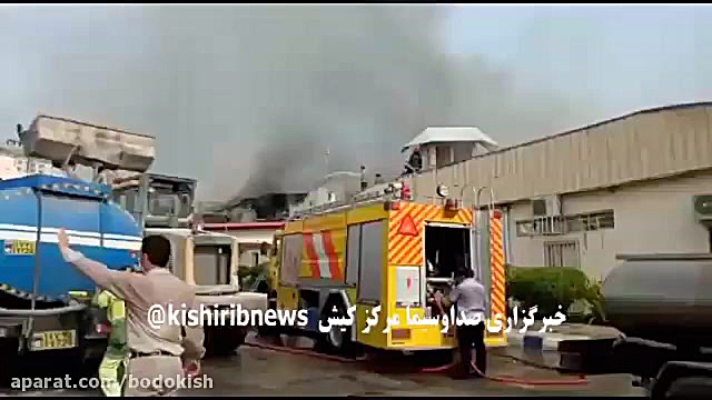 آتش سوزی در جزیره کیش