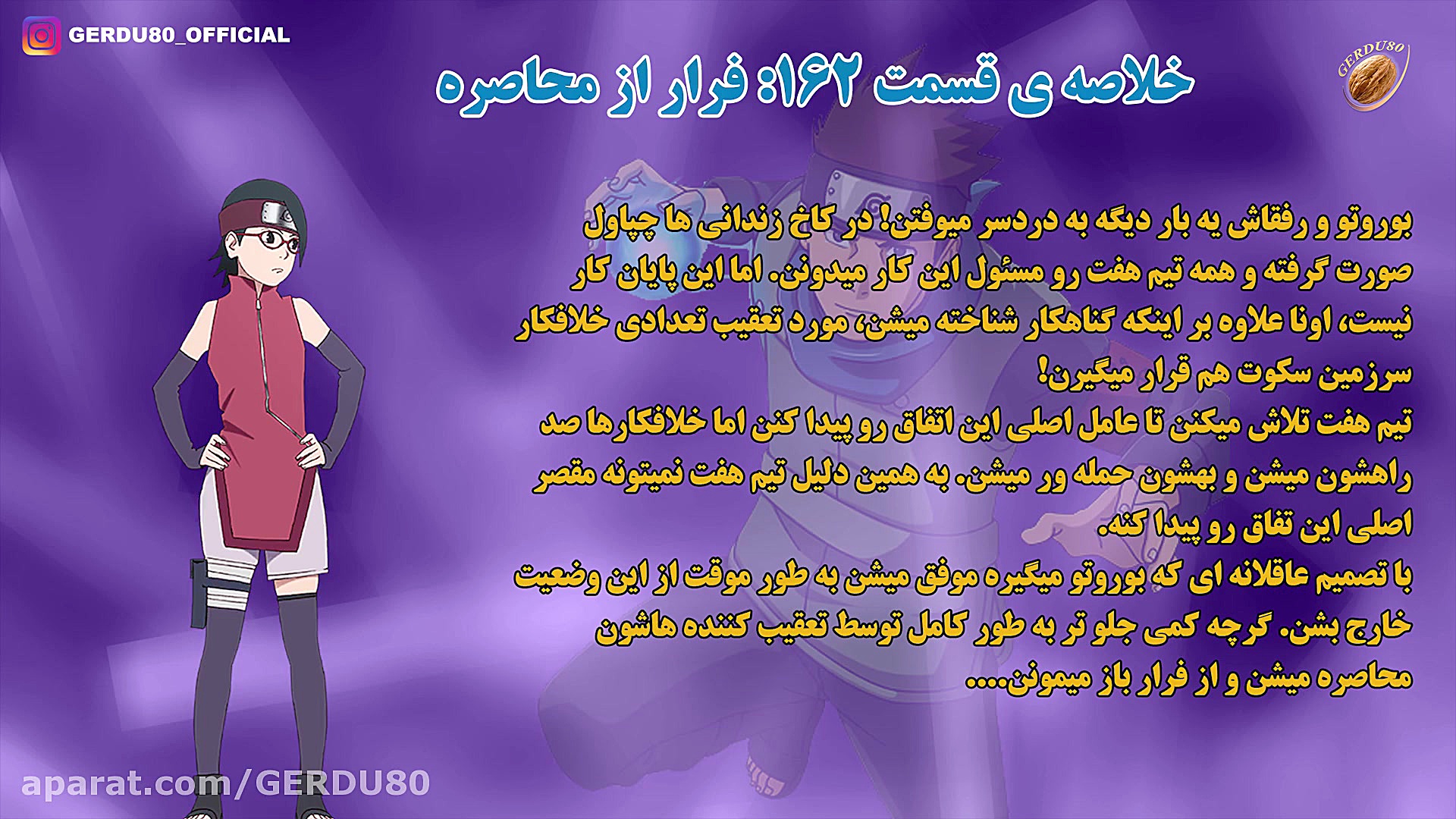 (GERDU80) عنوان، زمان پخش و خل...