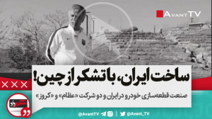 چند صد میلیون دلار قاچاق؛ تنها...