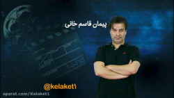 تقدیم پیمان قاسم خانی