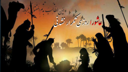 تفسیر زیارت عاشورا  عاشورا ، ر...