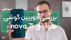 بررسی دوربین گوشی هوآوی nova 7...