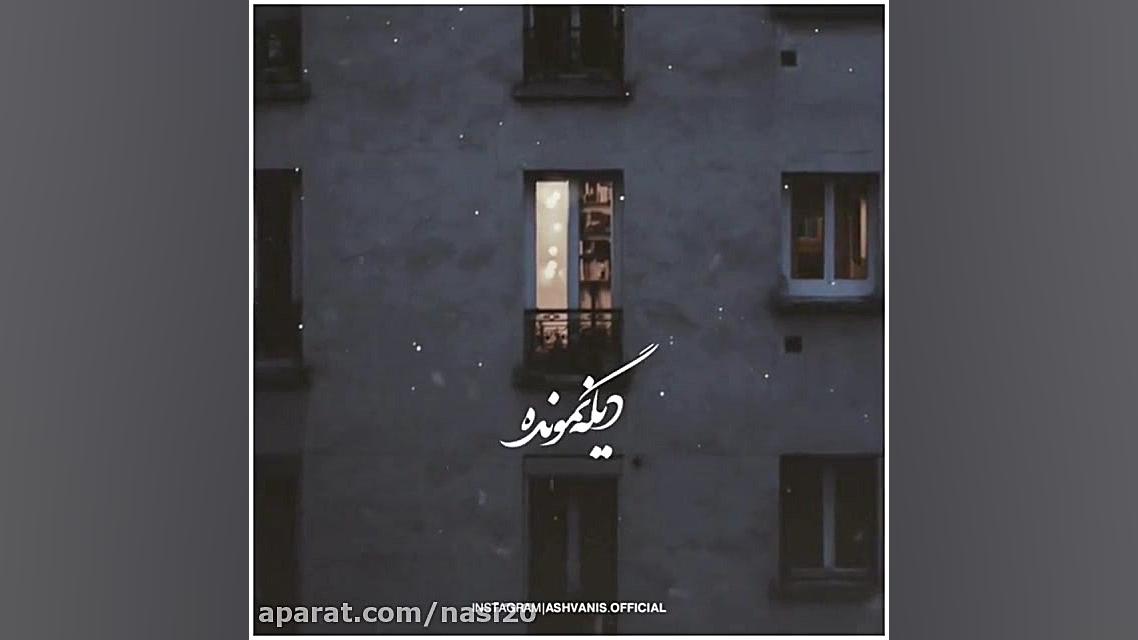 کلیپ غمگین عاشقانه جدید  کلیپ...