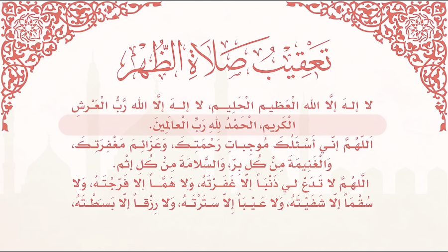 dua-after-zuhr-namaz