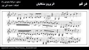 در غم اثر پرویز مشکاتیان اجرای...