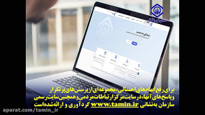 ثبت نام در آزمون استخدامی سازم...