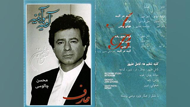 هوای وطن ، عارف