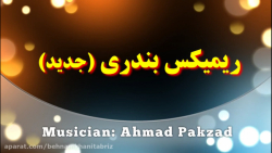 اجرای جدید ریمیکس شاد بندری  ب...