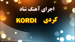 اجرای زنده آهنگ کردی بسیار شاد...