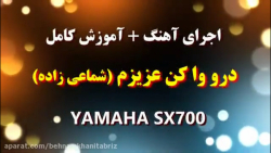 اجرای آهنگ شاد درو باز کن عزیز...