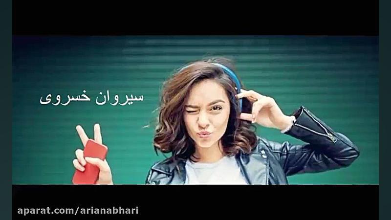 آهنگ جدید سیروان خسروی  بن بست