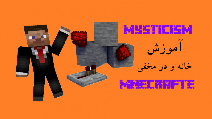 آموزش ماین کرافت ساخت خانه مخف...