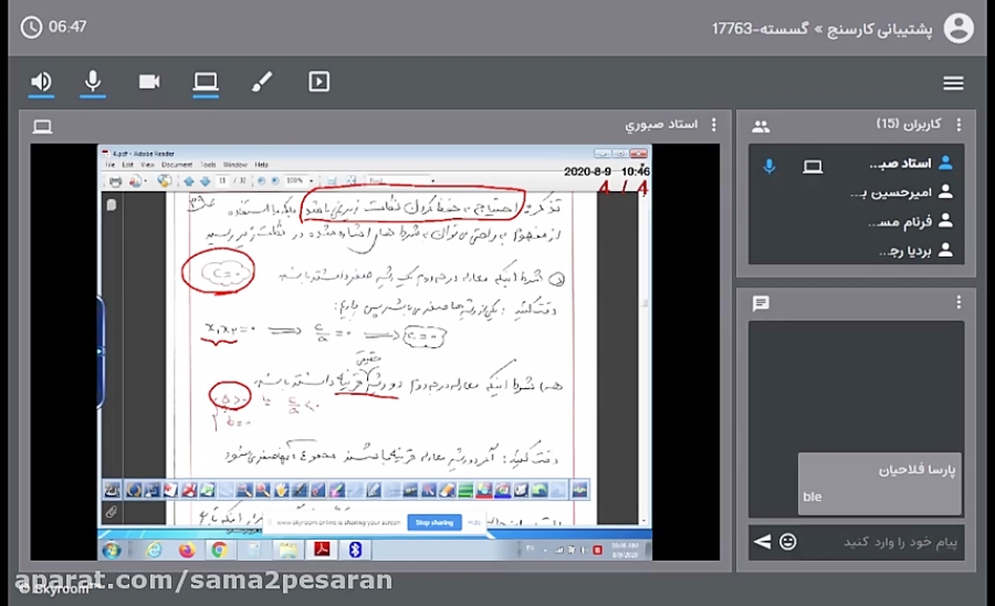 تدریس گسسته یازدهم توسط مدرس کیا در کلاس آنلاین ۱۹ مرداد