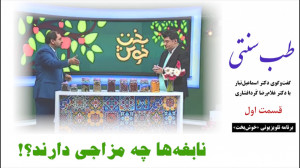 طب سنتی  نابغه‌ها چه مزاج...