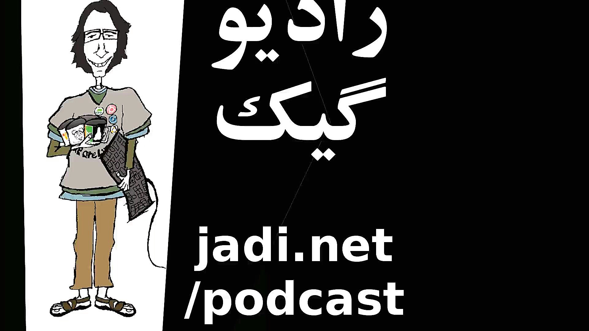 رادیوگیک  ۱۰۱  اعترافات مارکوس...