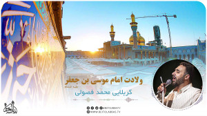 مولودی ولادت امام موسی بن جعفر...
