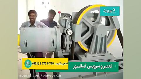 تست کردن جعبه دنده ساختمان | ت...