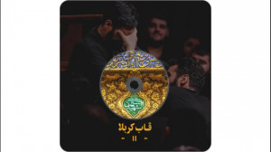 پیشواز محرم | بنی فاطمه | موسس...