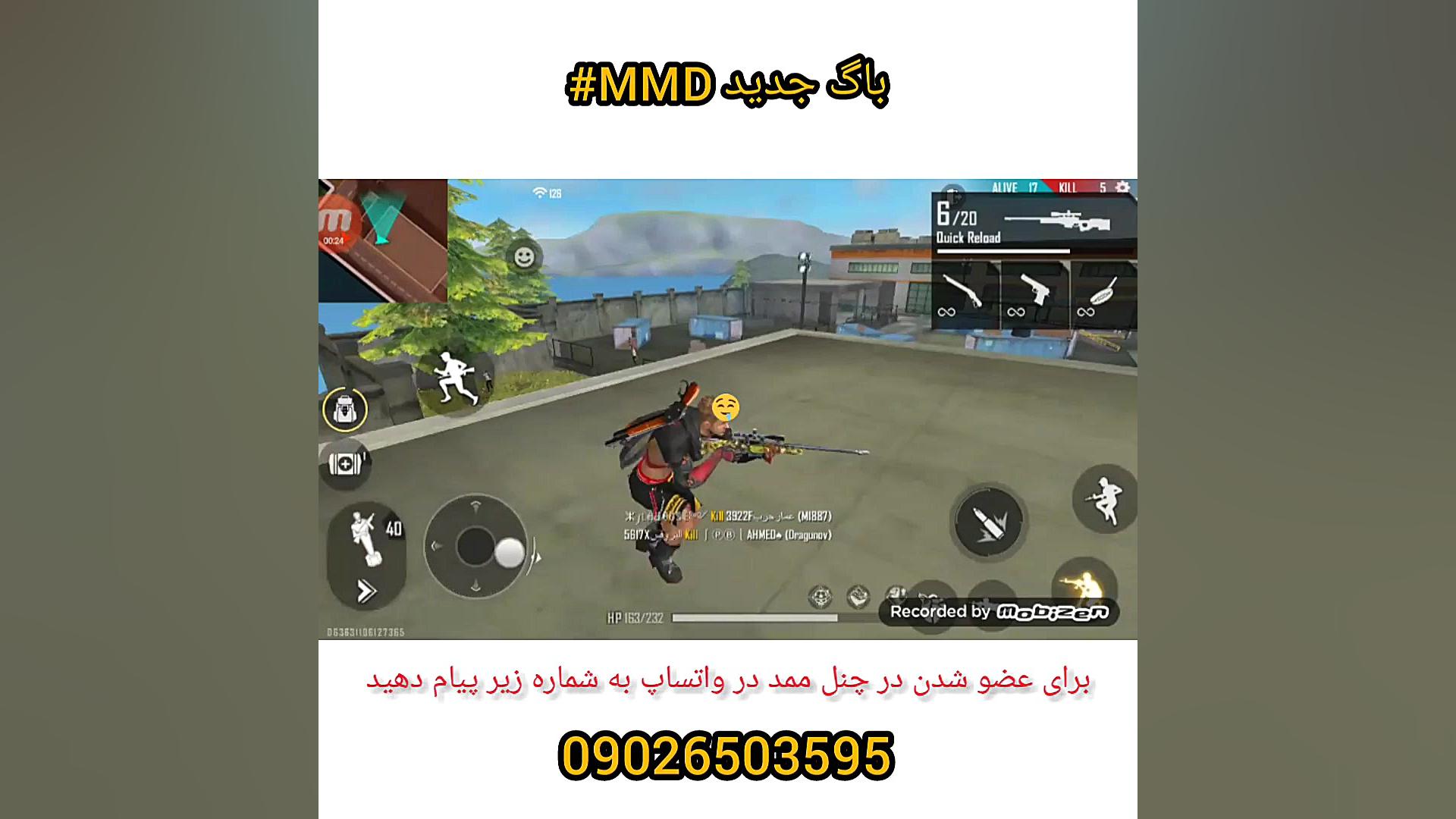 باگ فری فایر