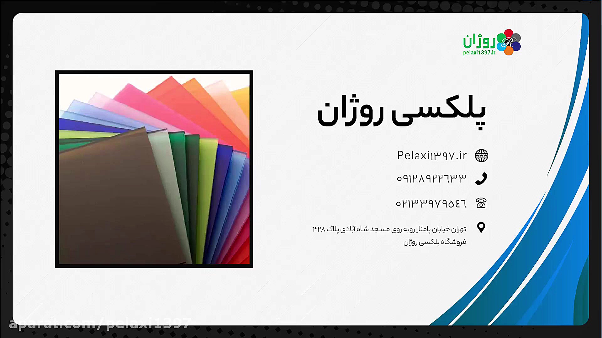 پلکسی رنگی در تمام رنگ ها در ف...