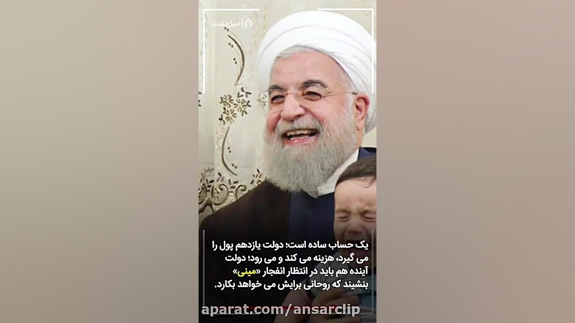 پشت پرده وعده گشایش اقتصادی رو...