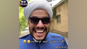 وقتی آخوندا هم فاز دپ می گیرند