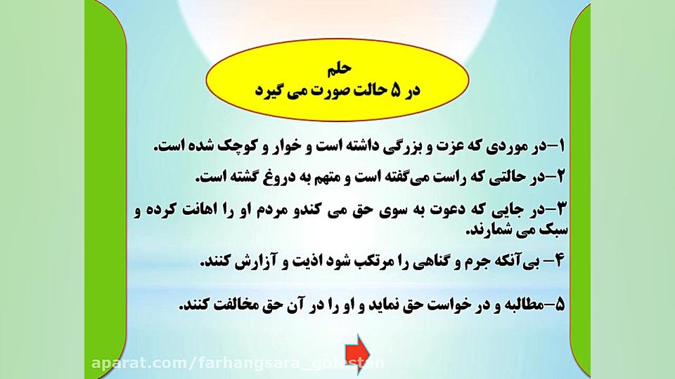 حقیقت حلم و برداباری