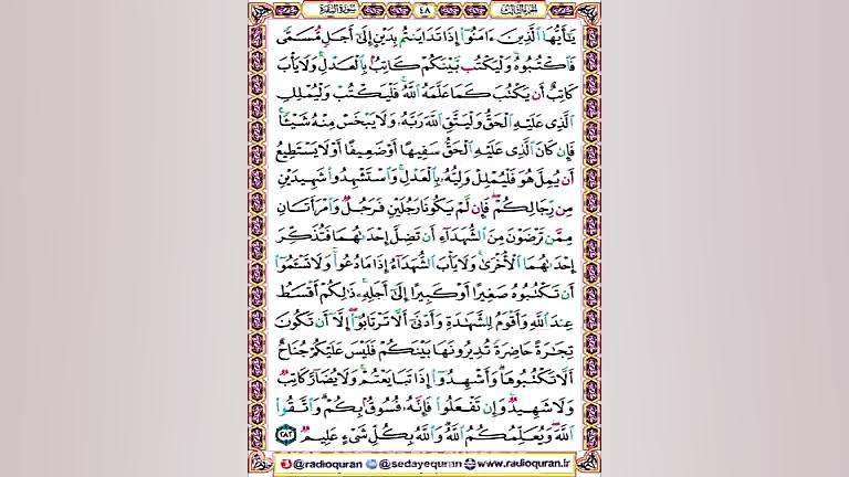 ◀️ تلاوت ترتیل قرآن کریم صفحه...