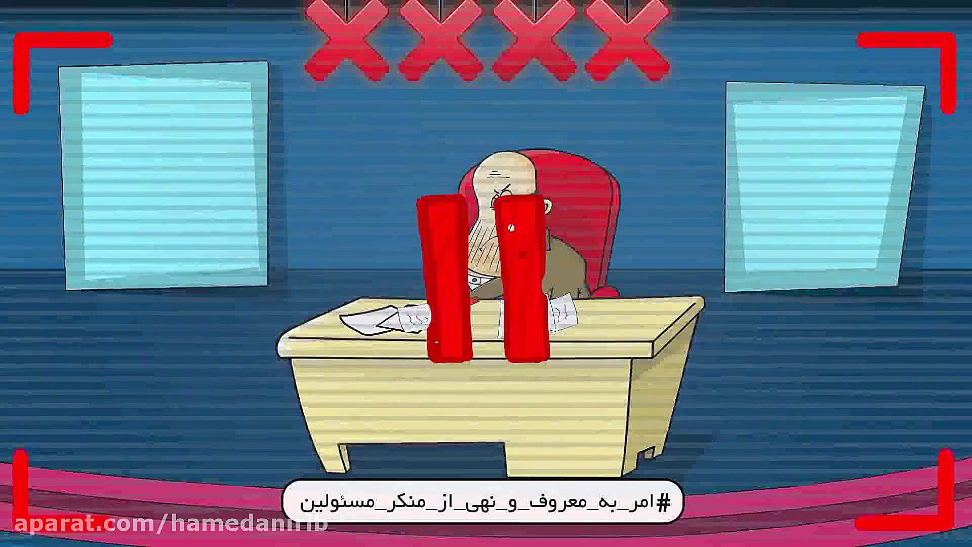 انیمیشن طنز &quot; شهر هرت&quo...