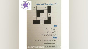 حل جدول حافظه