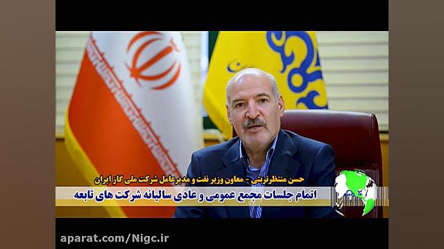 مروری بر اخبار صنعت گاز در هفت...