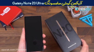 آنباکس گوشی سامسونگ گلکسی نوت...