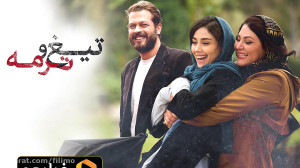 6ثانیه ای تیغ و ترمه