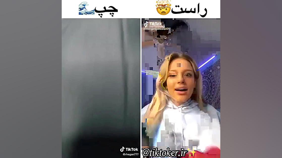 کدوم؟ چپ یا راست؟