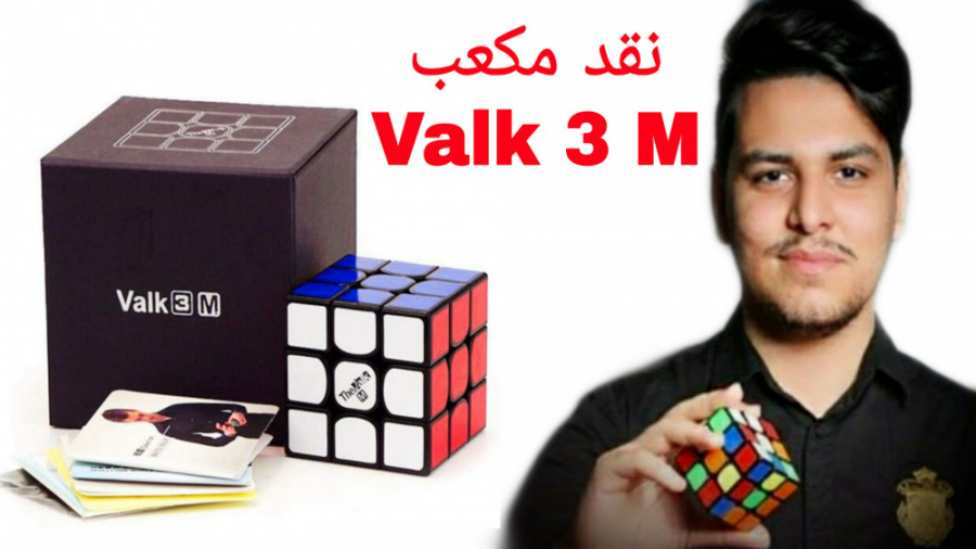 نقد روبیک Valk3 M توسط ‌محمدرض...