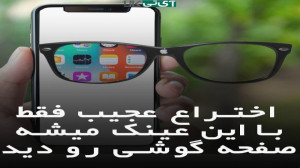 ترفند ساخت صفحه گوشی نامرئی