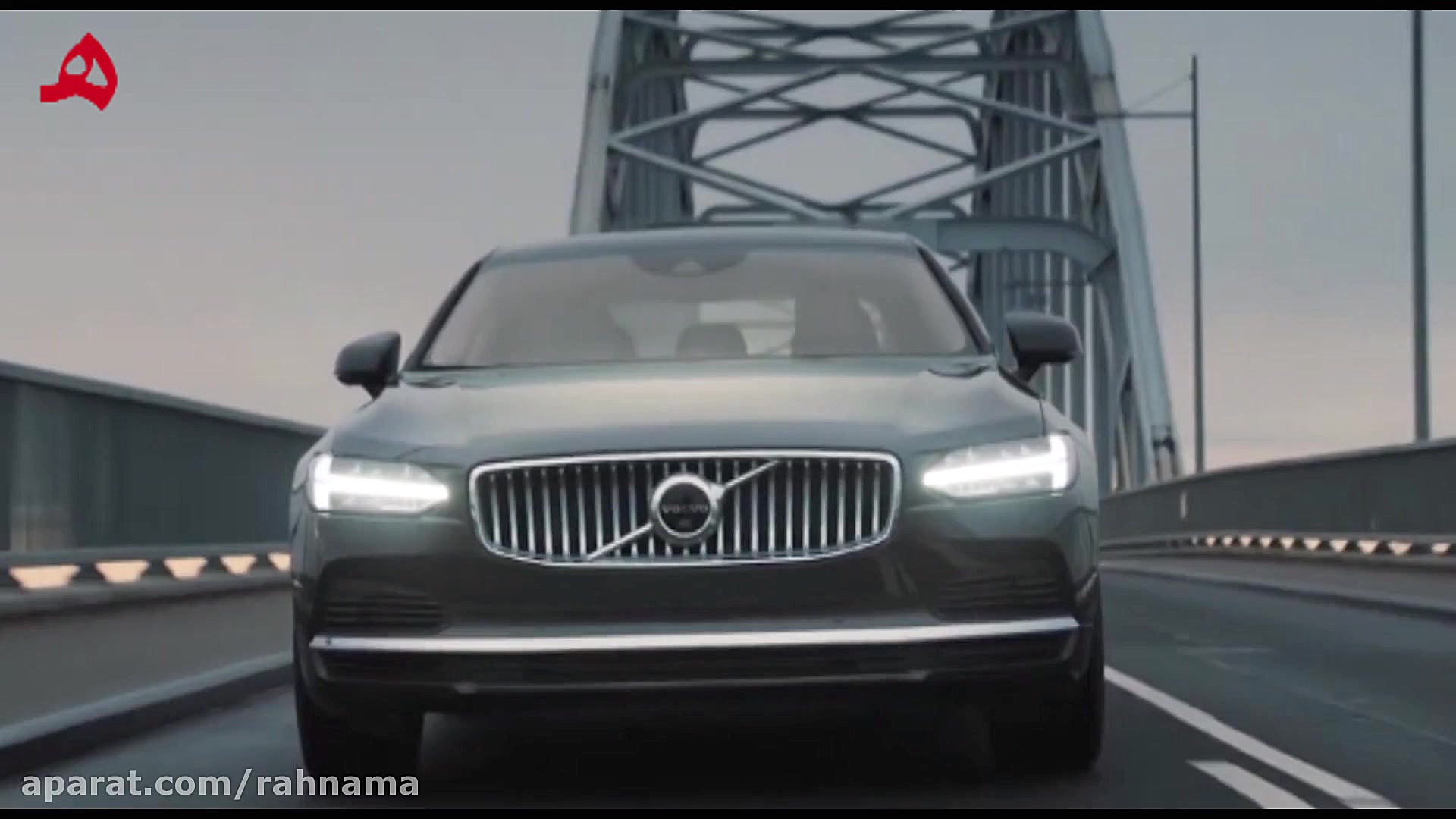 آشنایی با خودروی ولوو S90 و V9...