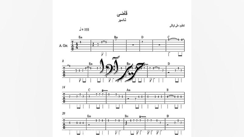 تبلچر گیتار آهنگ قاضی از شادمه...