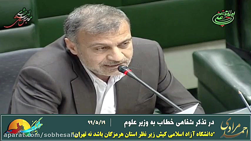 تذکر نماینده مردم بندرعباس در...