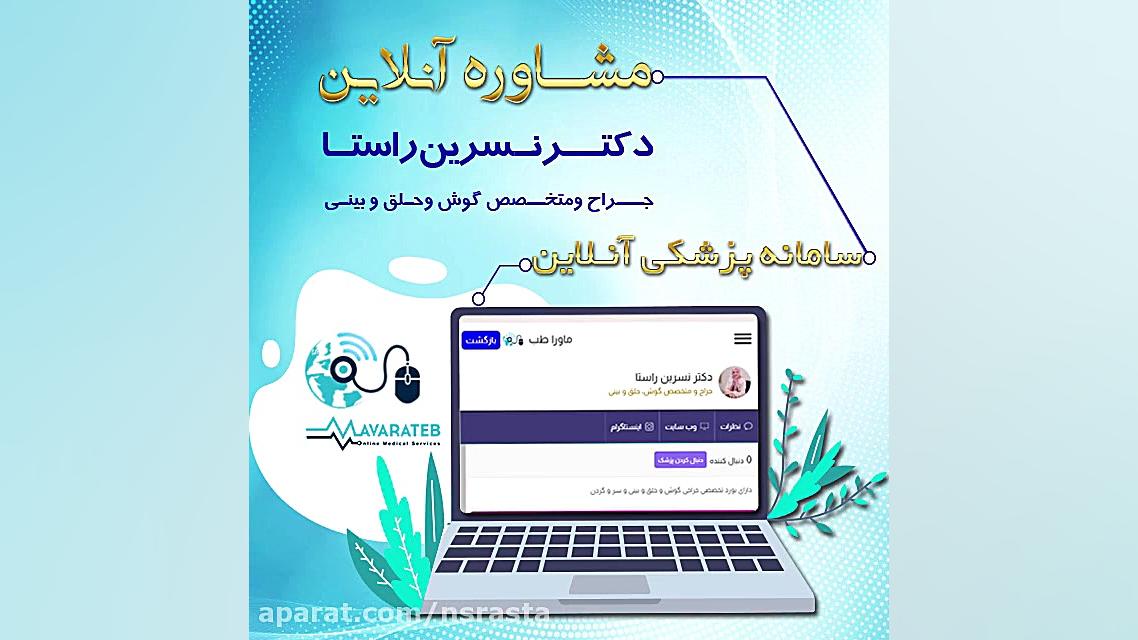 مشاوره آنلاین جراحی بینی دکتر...