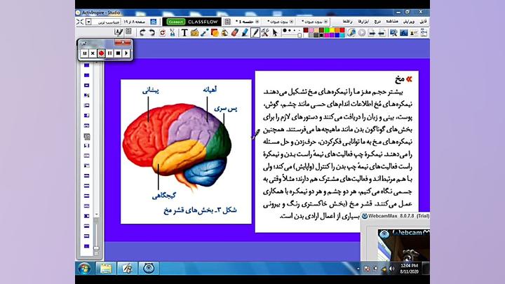 تدریس فصل ۴ علوم هشتم دبیرستان...