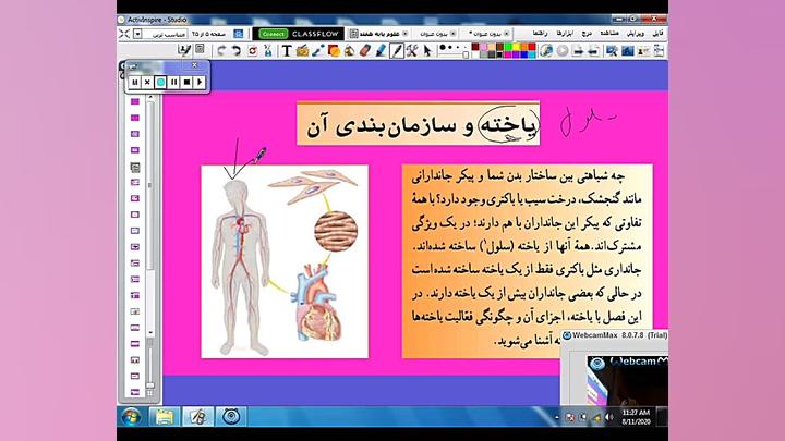 تدریس فصل ۱۱ علوم هفتم  دبیرست...