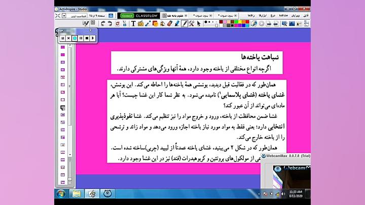 تدریس فصل ۱۱ علوم هفتم دبیرستا...